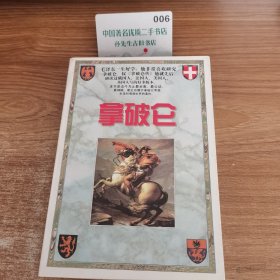 拿破仑 上下