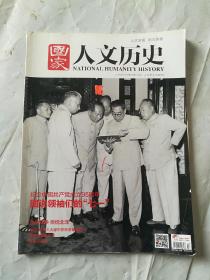 国家人文历史：纪念中国共产党成立95周年，图说领袖们的七一