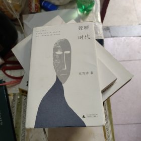 聋哑时代