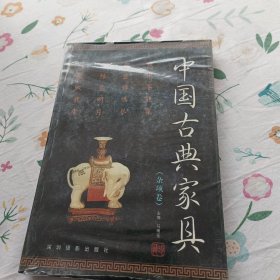 中国古典家具 杂项卷