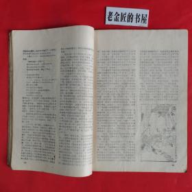 巴蜀曲苑·5《冰川天女传》。新长篇武侠小说，1985年。