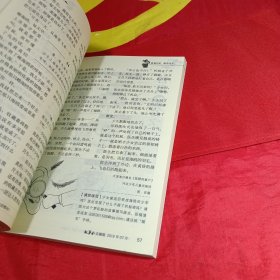 故事会文摘版合订本. 第20辑