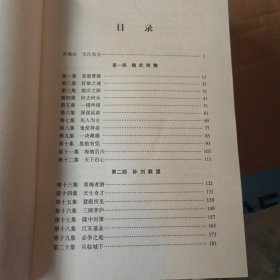 品三国（上）