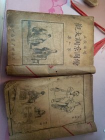 绘图京调大观（全二册）