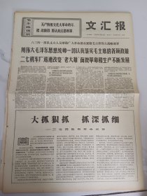 文汇报1969年4月19日