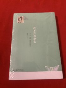 我不许你老去：关于爱、食物、阅读以及想象