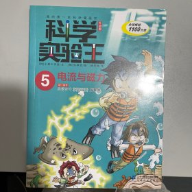 科学实验王升级版5