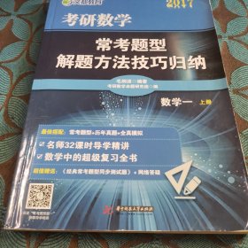 文都教育 2018考研数学常考题型解题方法技巧归纳（数学一）