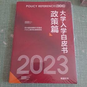 2023北京高中入学白皮书 政策篇