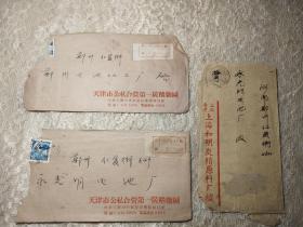 1958年【天津市公私合营第一糖精厂】挂号实寄封2个！送【公私合营上海和明糖精原料厂】实寄封1个。品如图