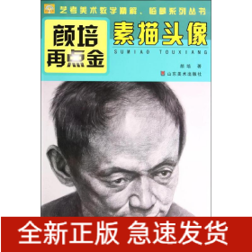 素描头像
