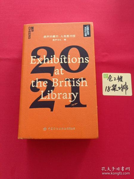 湛庐珍藏历·大英图书馆.2021（一本日历看尽12个火遍全球的知名展览，可以听的日历）