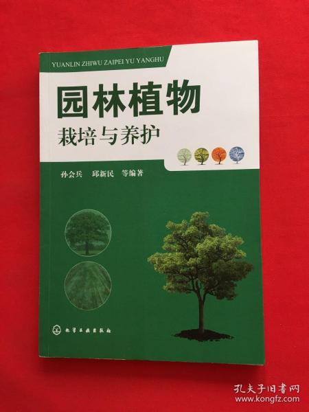 园林植物栽培与养护