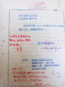 内蒙古自治区畜牧厅兽医局 翁牛特旗畜牧局 1960年畜疫防治工作报告  有批示