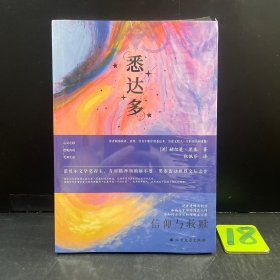 悉达多 诺贝尔文学奖得主