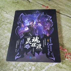 灵魂摆渡