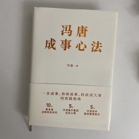 冯唐成事心法