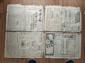 1940年11月25中华日报汪主席亲撰训词李丽华玉照