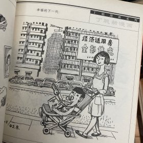 丁聪新漫画