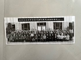 1985年中国博物馆学会第二届代表大会合影照片一张