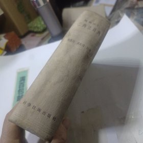 题解中心,三角法辞典