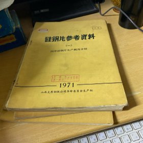 硅钢片参考资料(1.2.4.6.7.8)6本