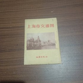 上海市交通图(1959)
