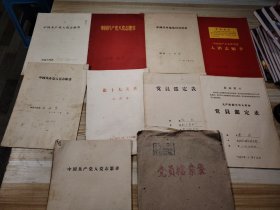 资料志愿书等合售