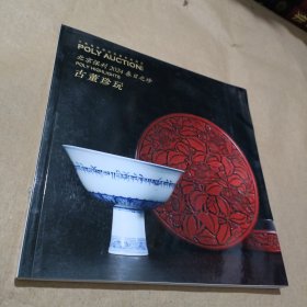 北京保利2024春日之珍 古董珍玩