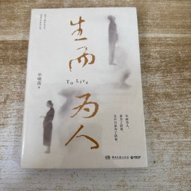 生而为人 正班新书