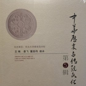 中华历史与传统文化论丛（第5辑）