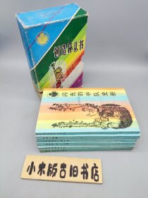 创造杯丛书 全6册 带盒 （1986年山西一版一印，显微镜和小电影、闪光的中队史册、木材+金属=？、老师，请您玩一会儿、寻找理想的孩子、动物海陆空三国大战）