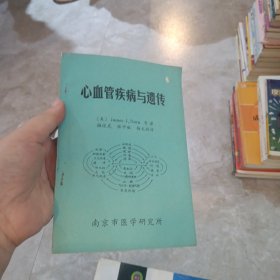 心血管疾病与遗传