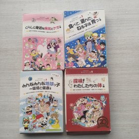 OTSUKA统まんがホ=ヘルシー文库《みんなんな地球つ子~环境と健康6卷》《探检わたしたちの体6卷》《食べて、游んで、ねる子は育つ6卷》《くらしに身近な病气とケガ6卷》