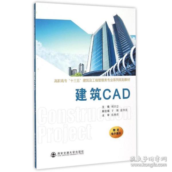 建筑CAD