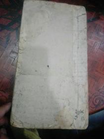 重修咸阳县城碑  清 乾隆年  经折装48面页  粘贴在一本清末民国算术书上