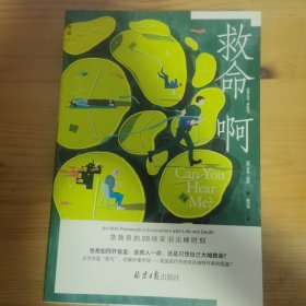 救命啊：急救员的28场笑泪尖峰时刻