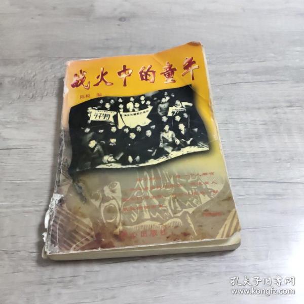 战火中的童年:孩子剧团团员的故事