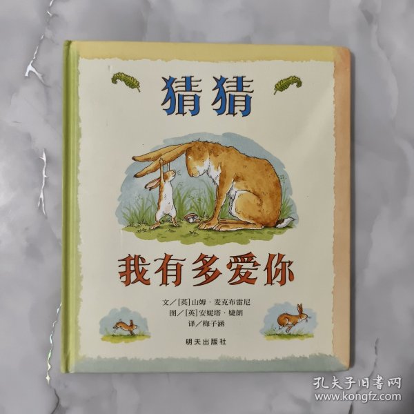 猜猜我有多爱你