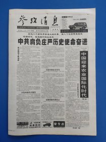 参考消息2002年11月14日（今日16版全）