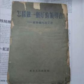 怎样做一个好的领导者