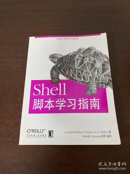 Shell脚本学习指南