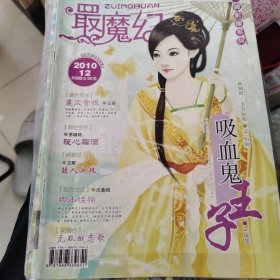 最魔幻杂志2010年12月