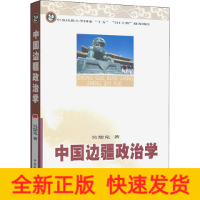 中國邊疆政治學(xué)