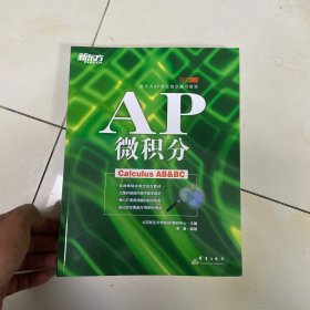 AP微积分