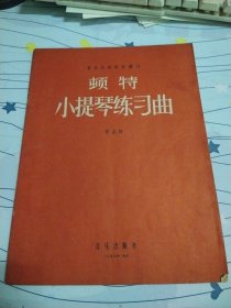顿特小提琴练习曲 作品37