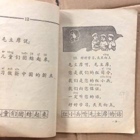 60六十年代**时期上海市小学暂用课本语文一年级