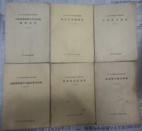 辽宁中医学院函授大学辅导资料：中医基础理论古代文论选校释译论、医古文基础知识、古代医文选译、金匮要略教学与临床参考资料、伤寒论症状分析、温病变质施治纲要（六册合售，因年代久远有破损、划痕、折痕，水渍、黄斑、褶皱等现象,详情请见图,请谨慎下单,请勿议价,非诚勿扰）厨左拒上