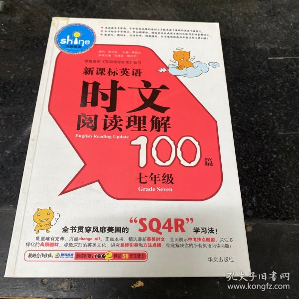 新课标英语时文阅读理解100篇 七年级