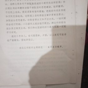 东北工学院学生郑新志